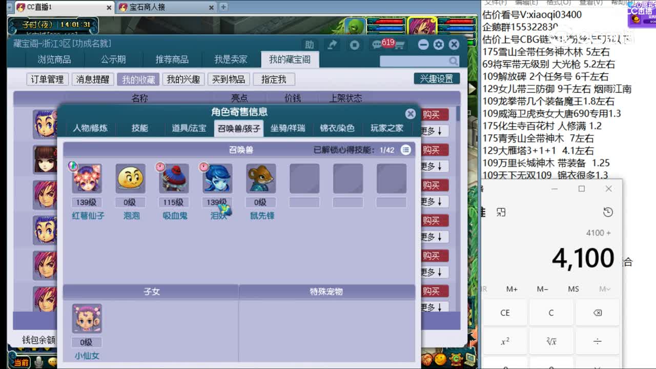 【主播点评】五庄观