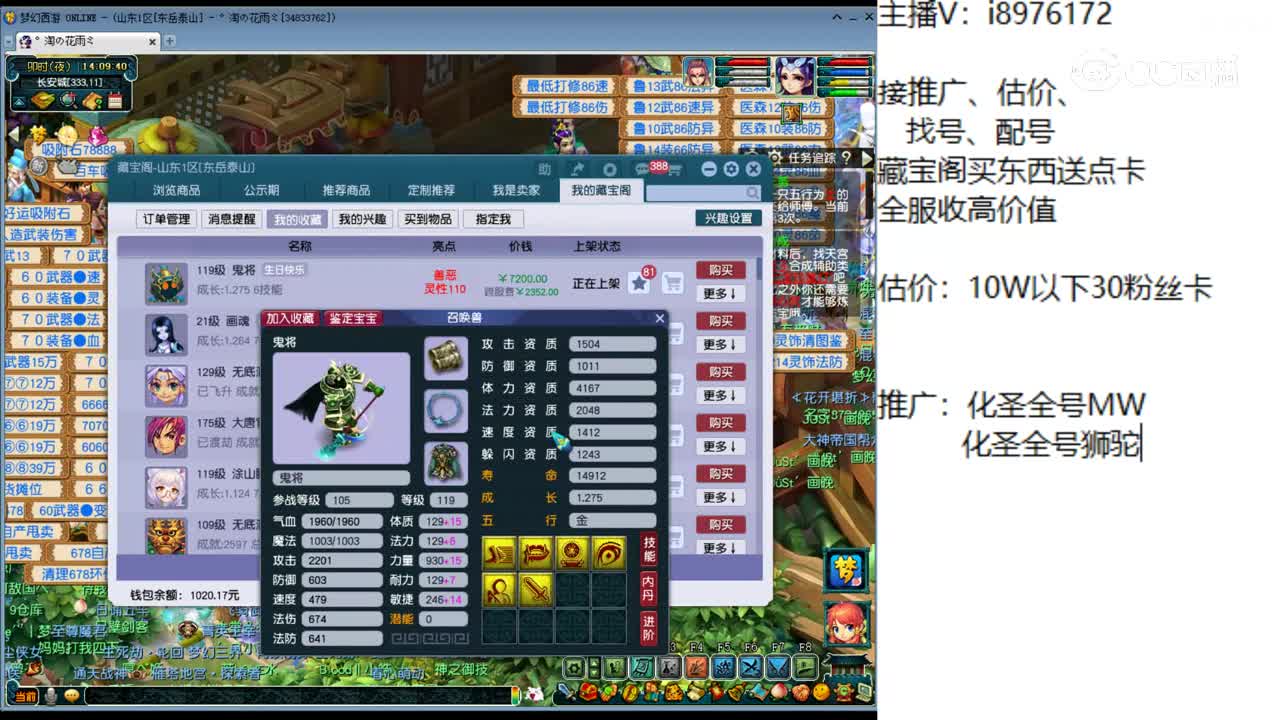 【主播点评】鬼将