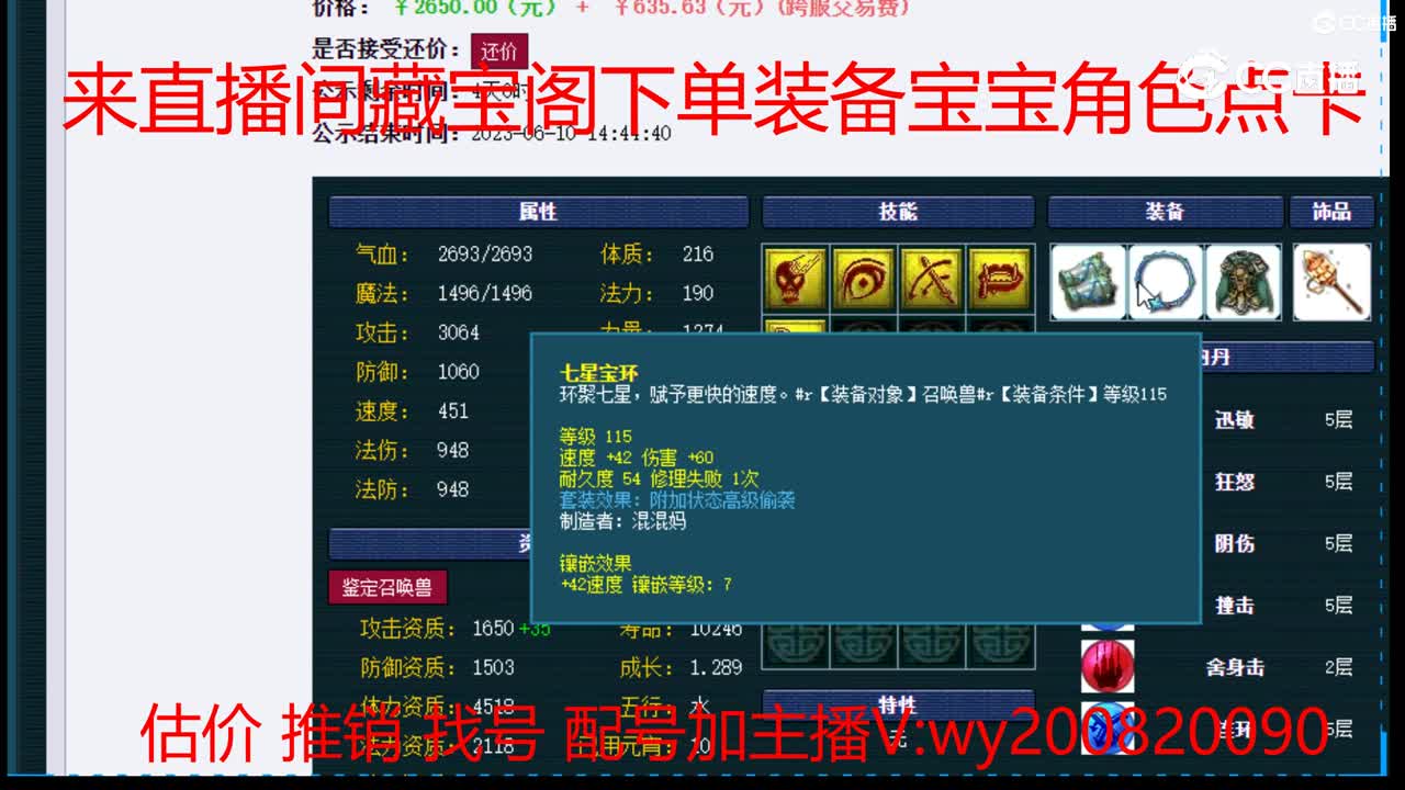 【主播点评】毗舍童子