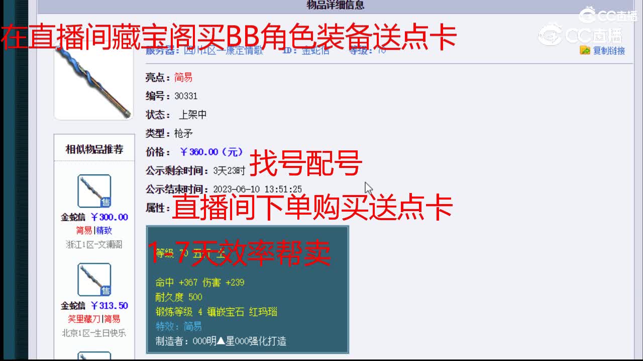 【主播点评】金蛇信