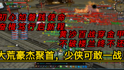 再战梦境风云再起！