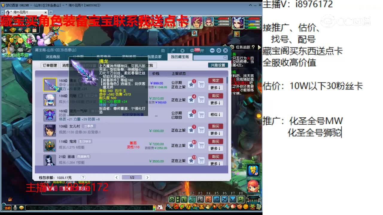 【主播点评】擒龙