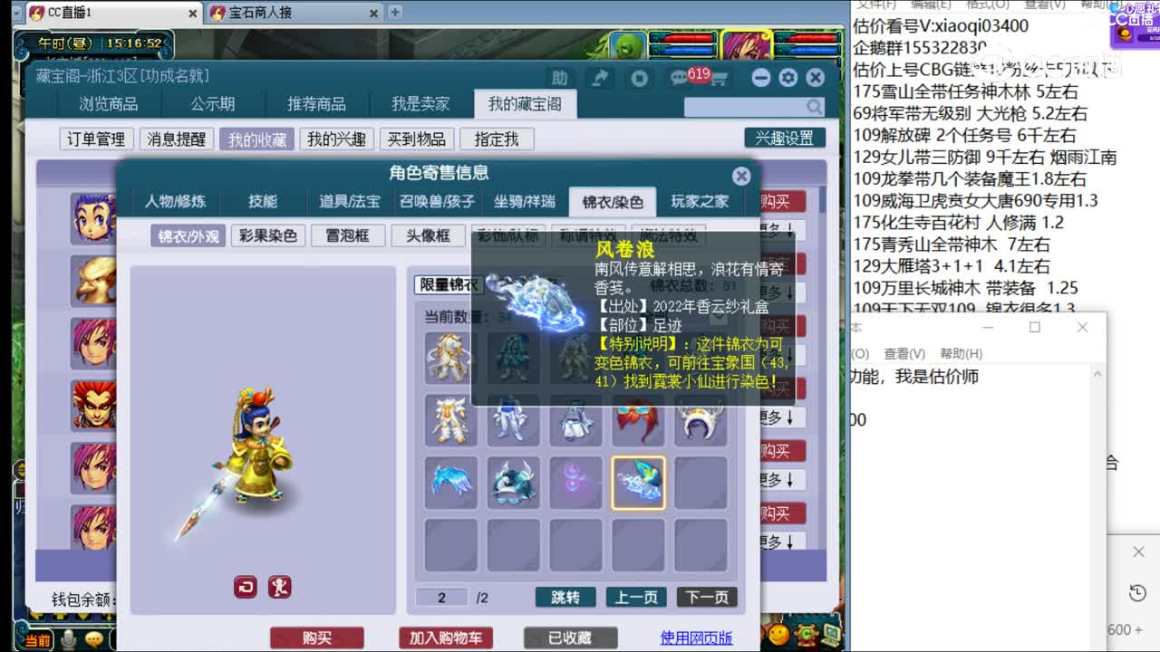 【主播点评】五庄观