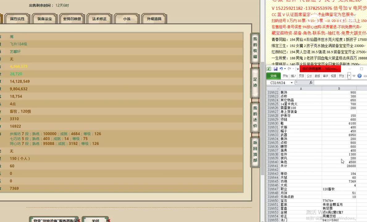 剑烛沧海184女魔30888