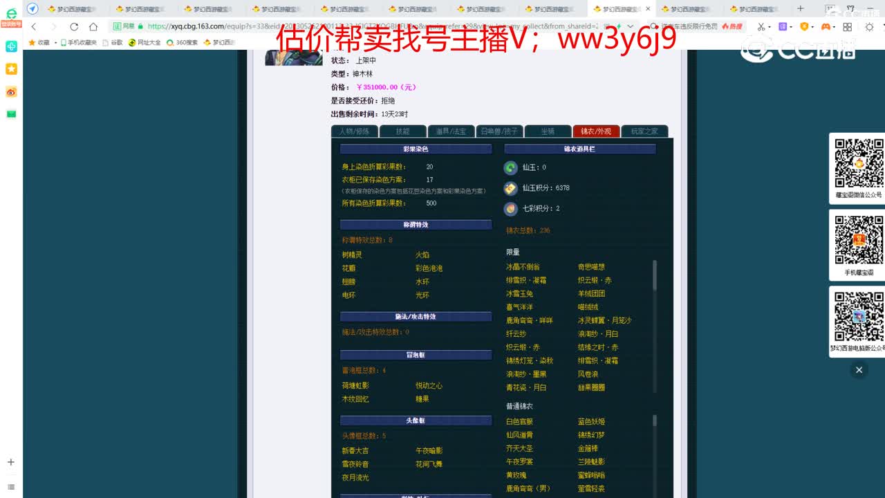 【主播点评】神木林