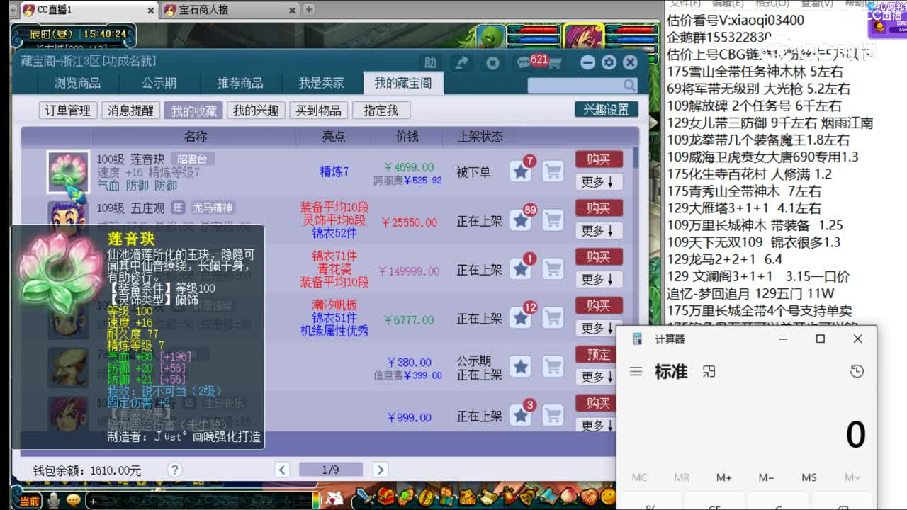 【主播点评】莲音玦