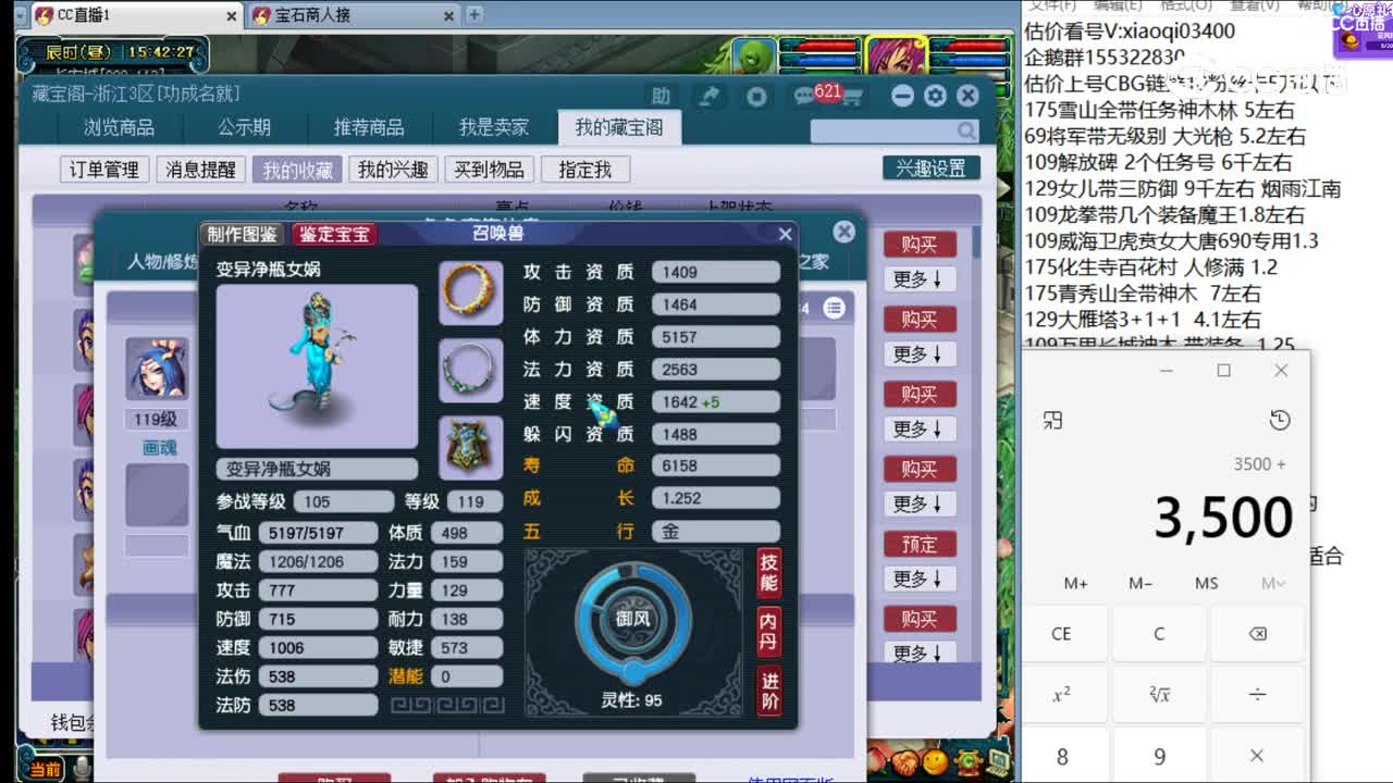 【主播点评】五庄观