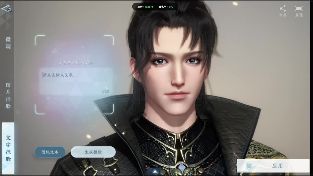 开启捏脸 第1段