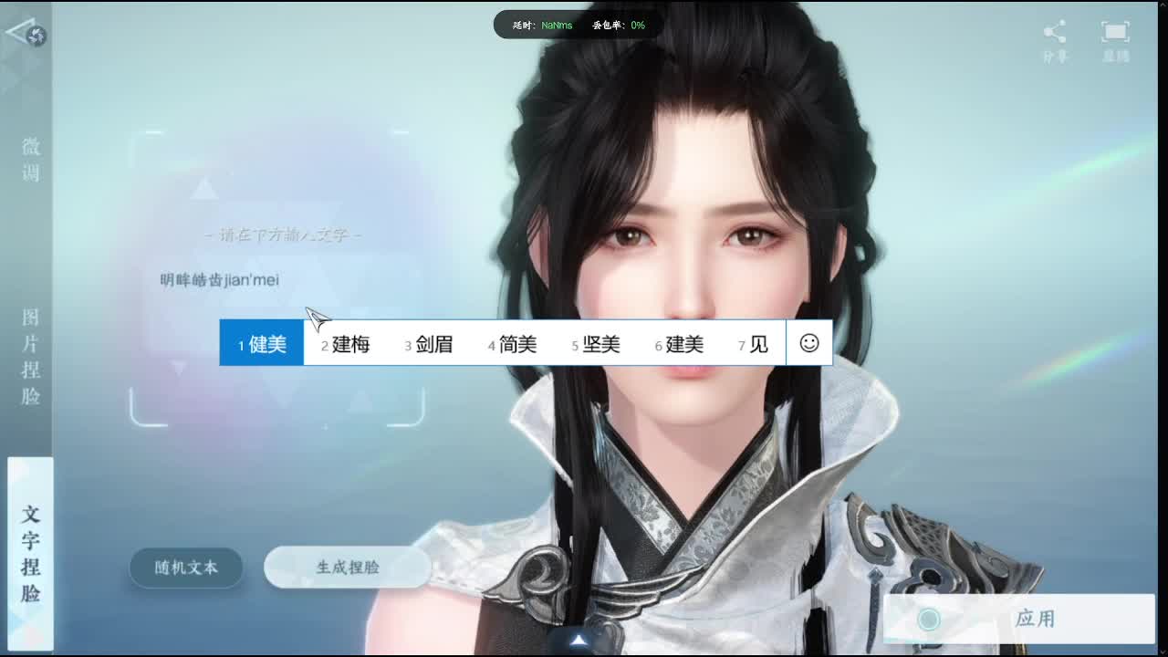 开启捏脸 第2段