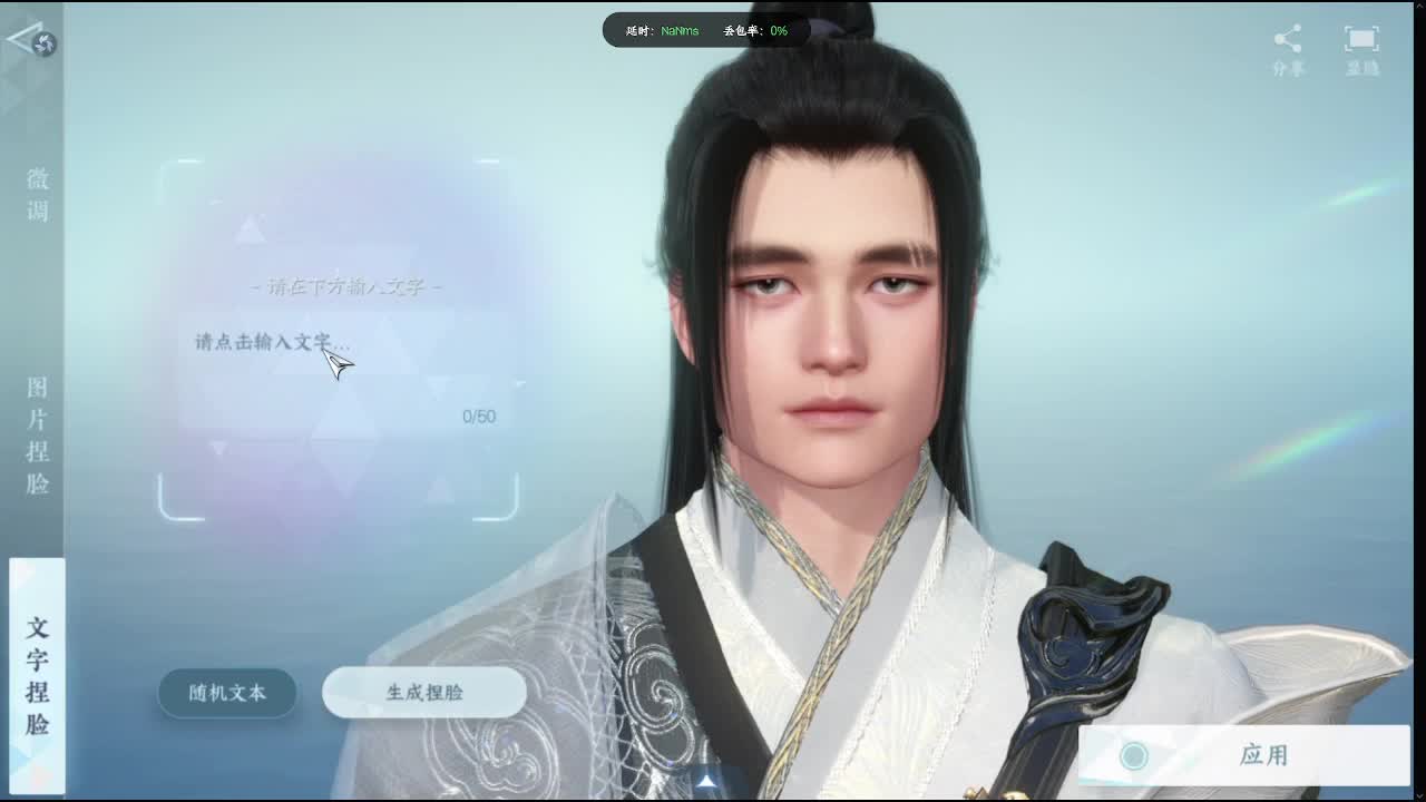 开启捏脸 第3段