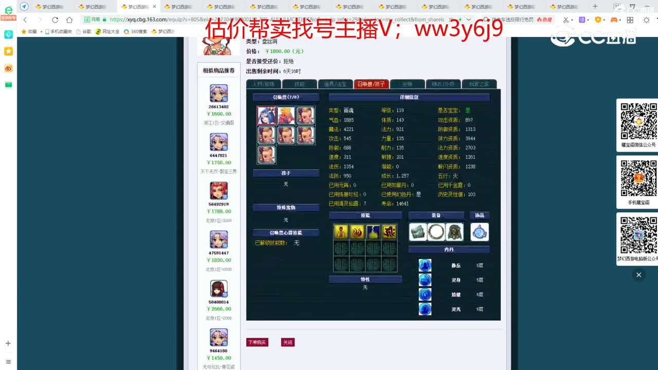 【主播点评】盘丝洞