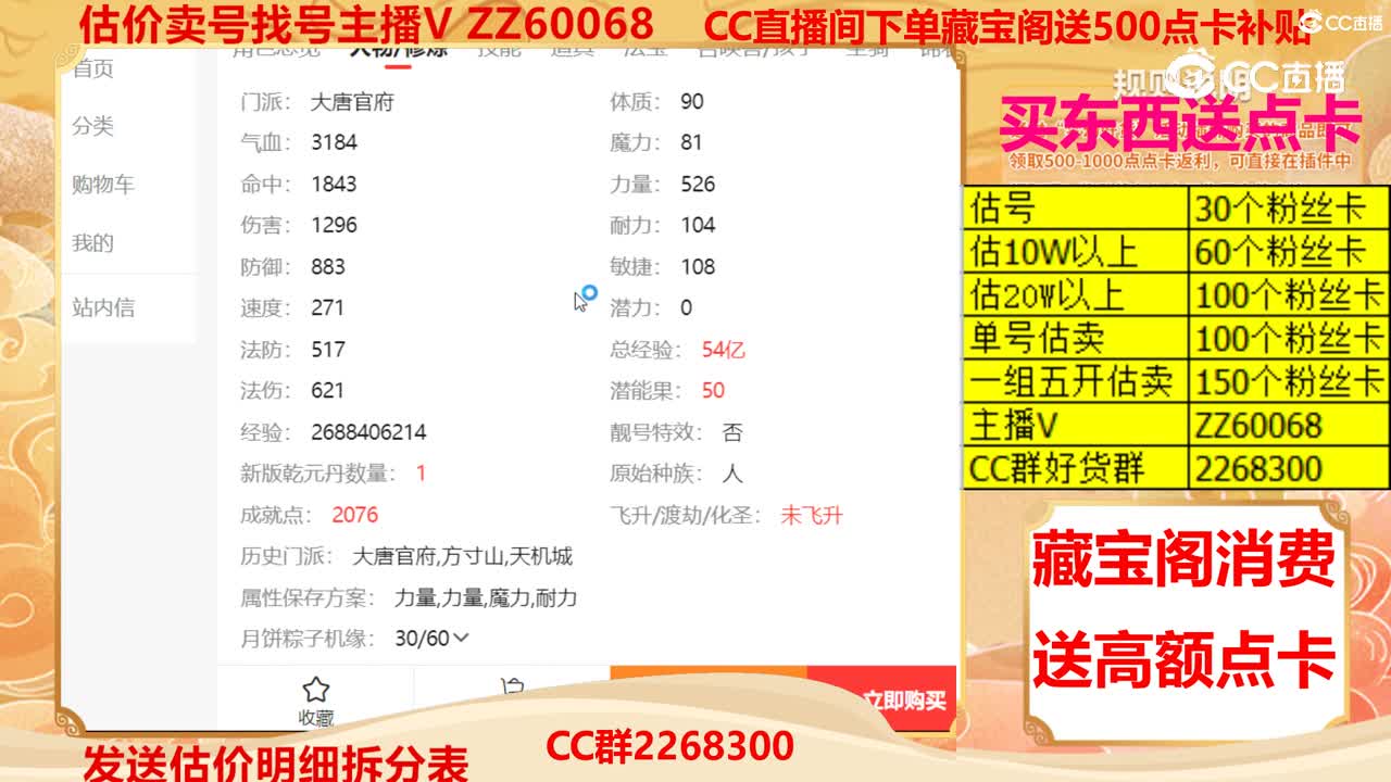 【主播点评】53070560