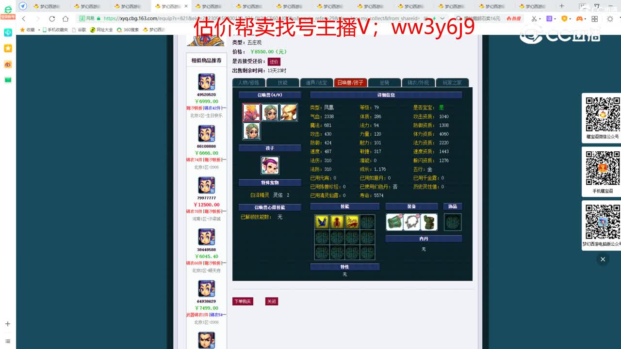 【主播点评】五庄观