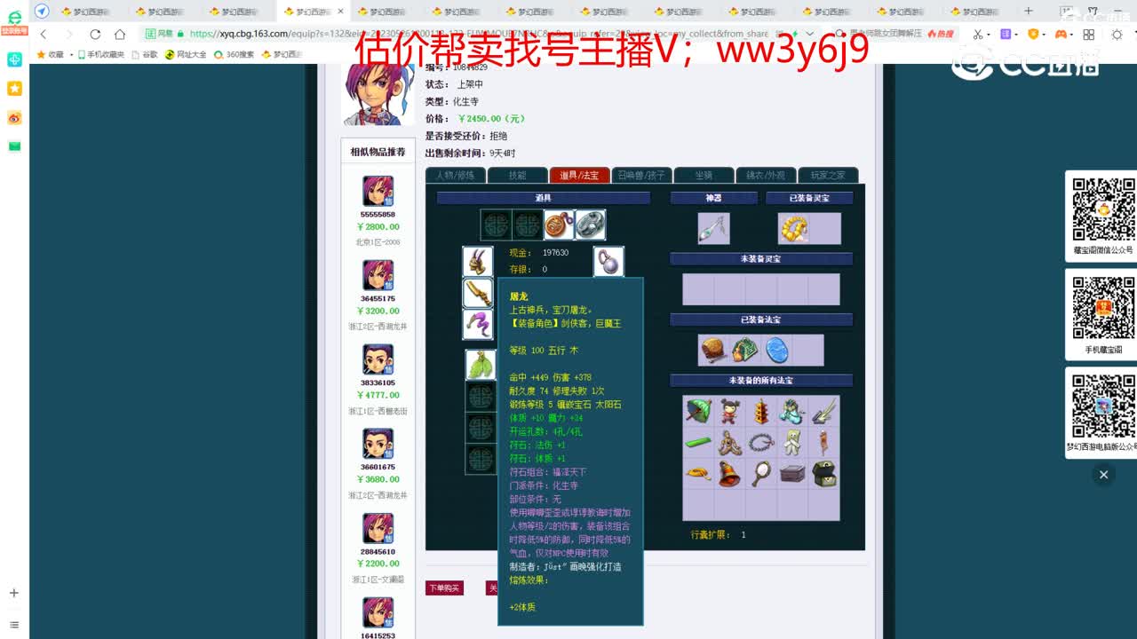 【主播点评】化生寺