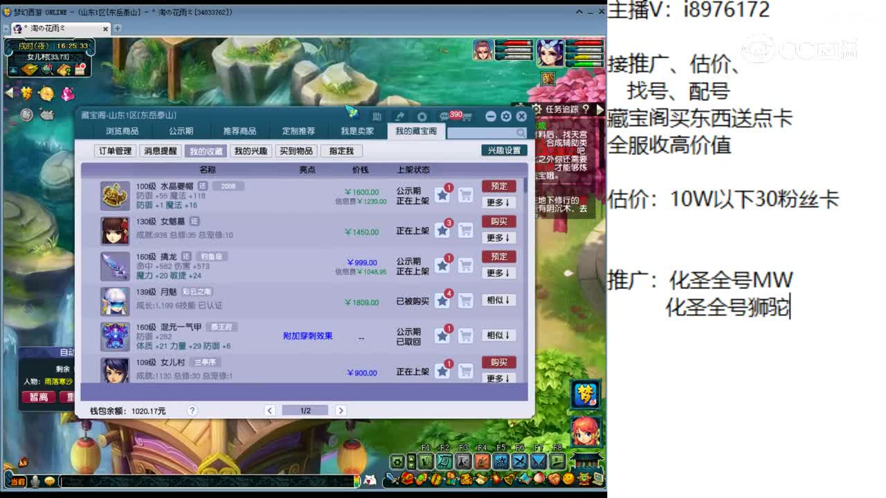 【主播点评】百窜云