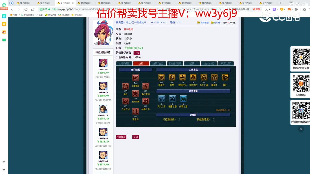【主播点评】化生寺