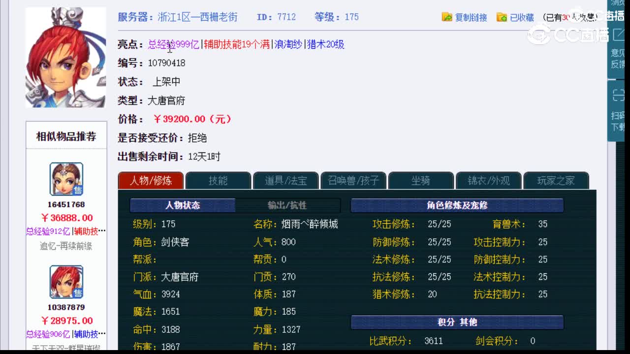 【主播点评】大唐官府