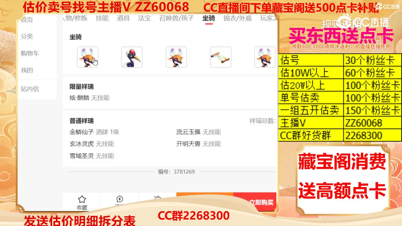 【主播点评】51759377
