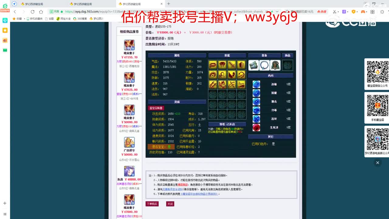 【主播点评】毗舍童子