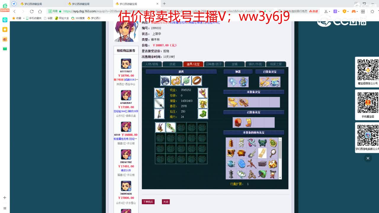 【主播点评】神木林