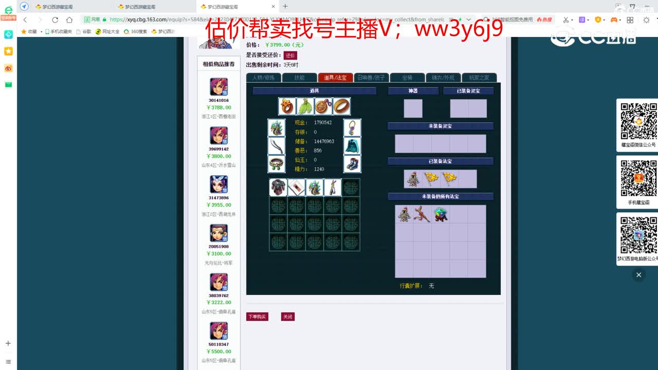 【主播点评】大唐官府