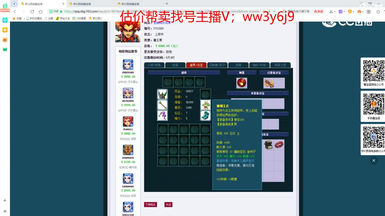 【主播点评】魔王寨