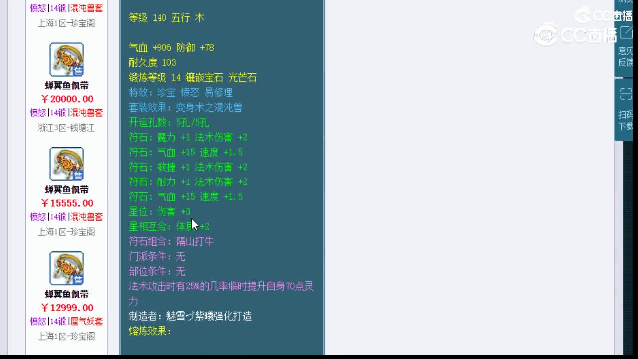 【主播点评】蝉翼鱼佩带