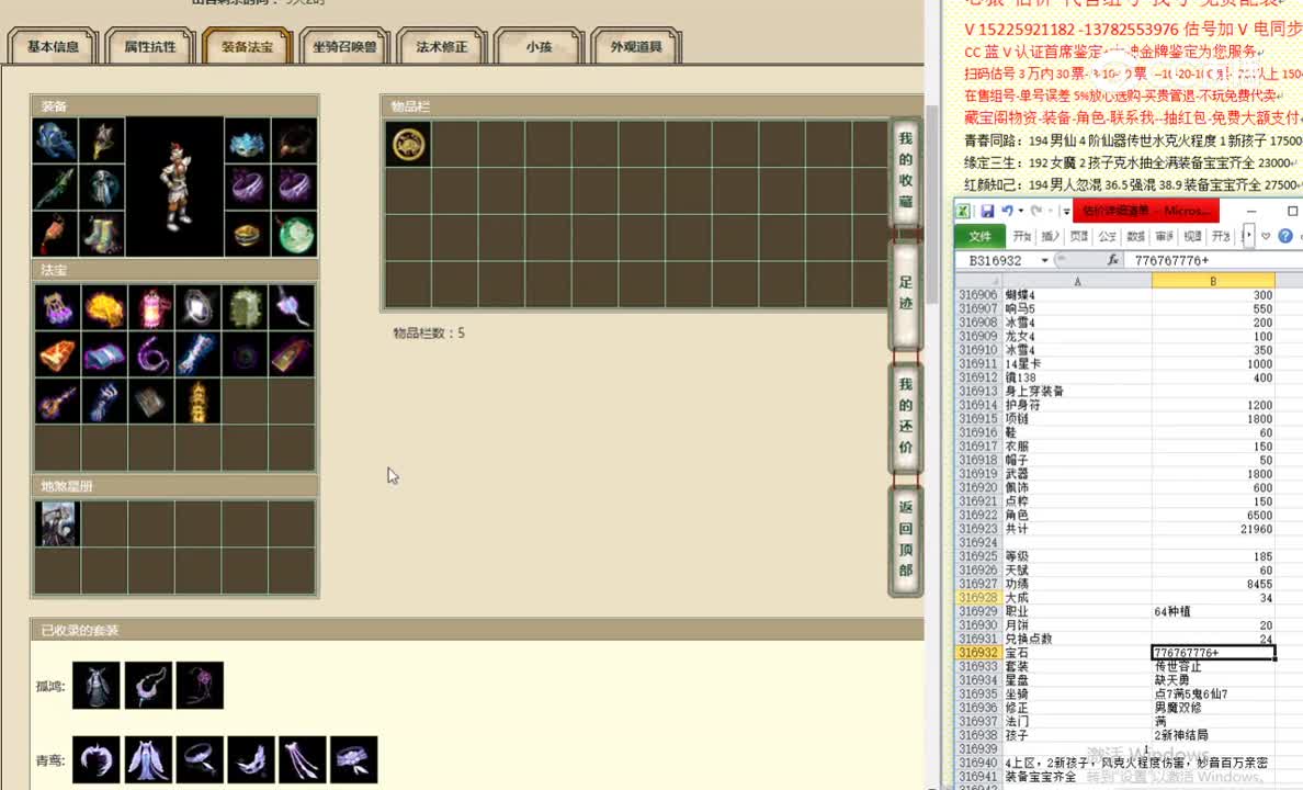 傲雪凌霜185男仙22500