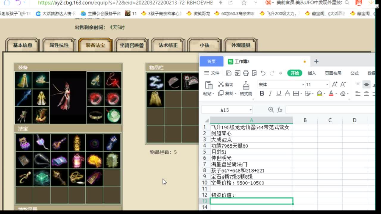 估价配装专业细心的主播 第4段