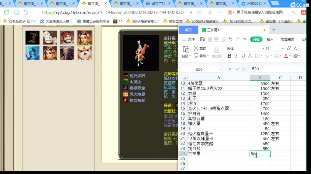 估价配装专业细心的主播 第7段