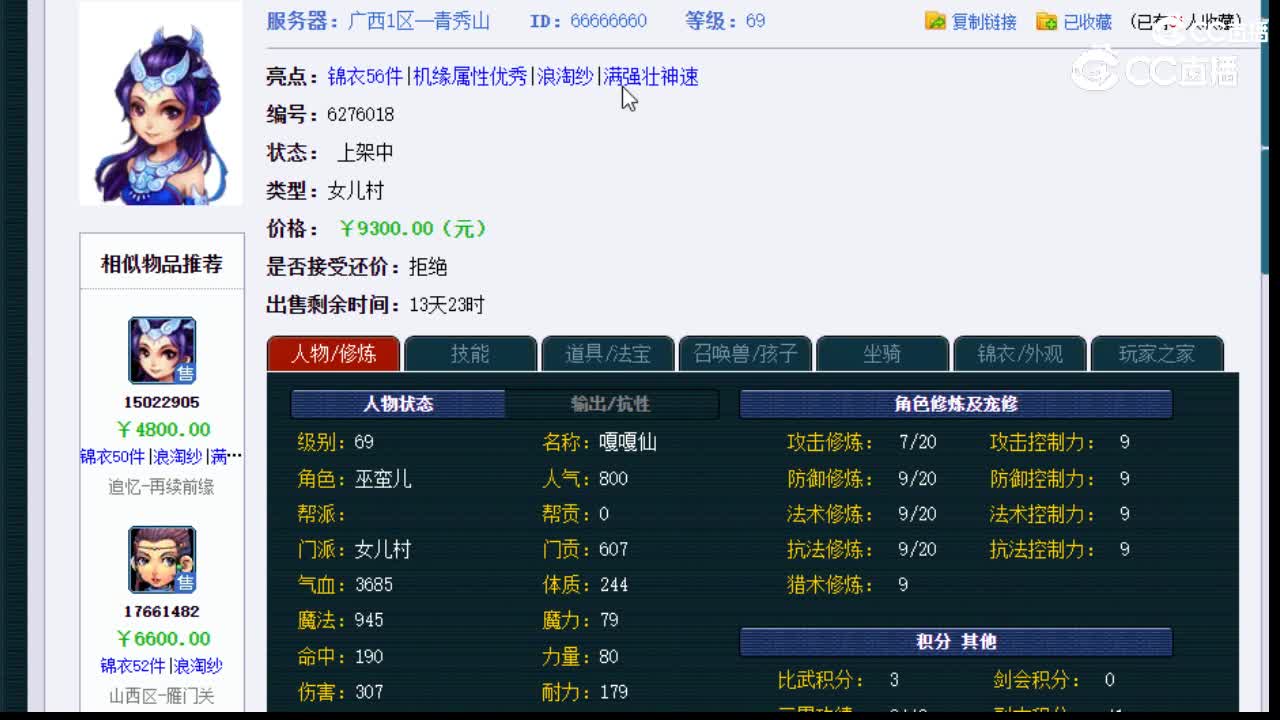 【主播点评】女儿村