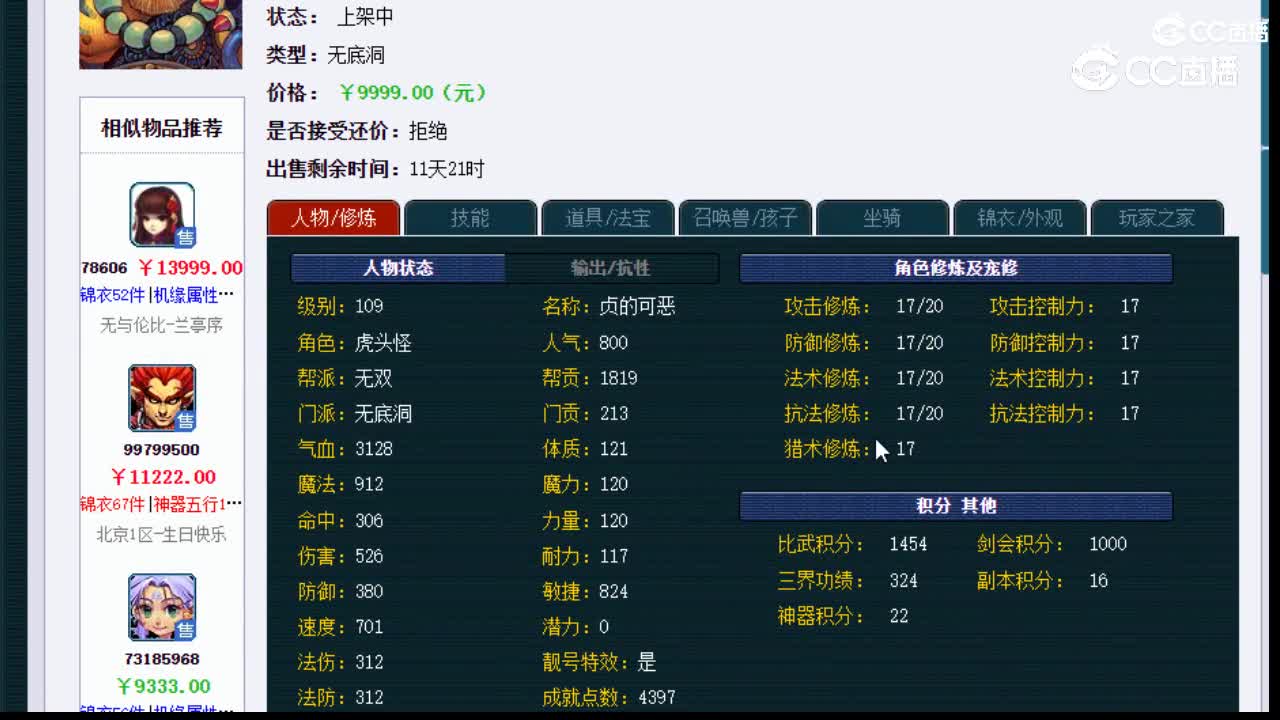 【主播点评】无底洞