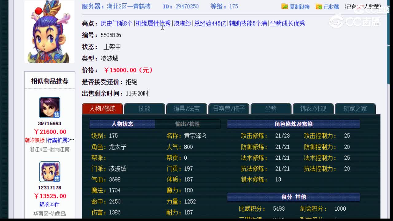 【主播点评】凌波城