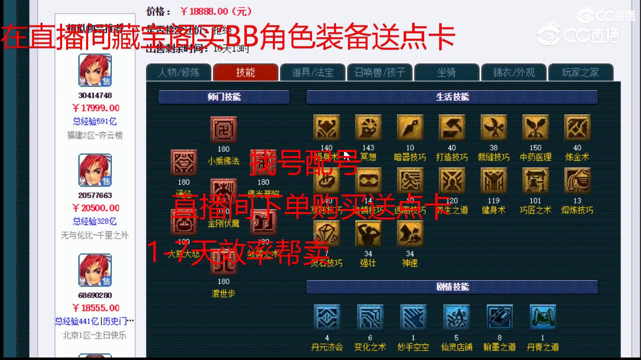 【主播点评】化生寺