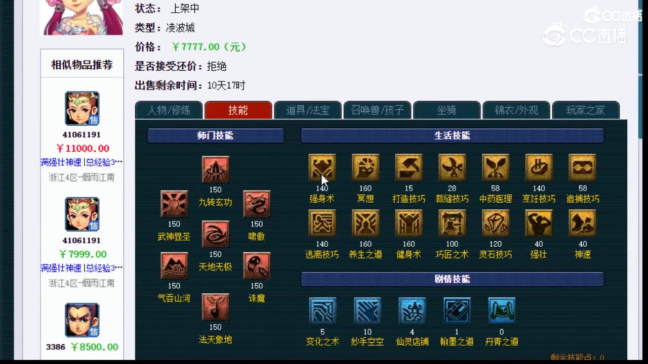 【主播点评】凌波城