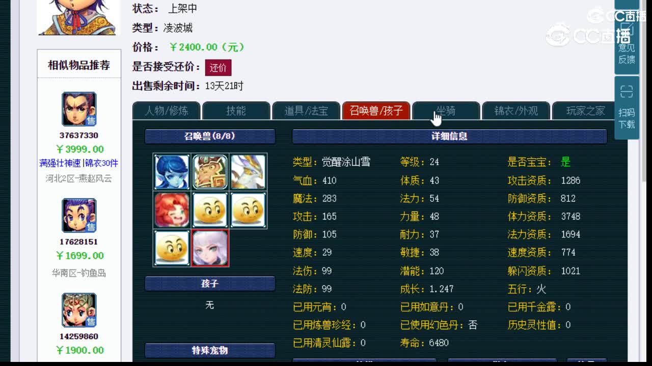 【主播点评】凌波城