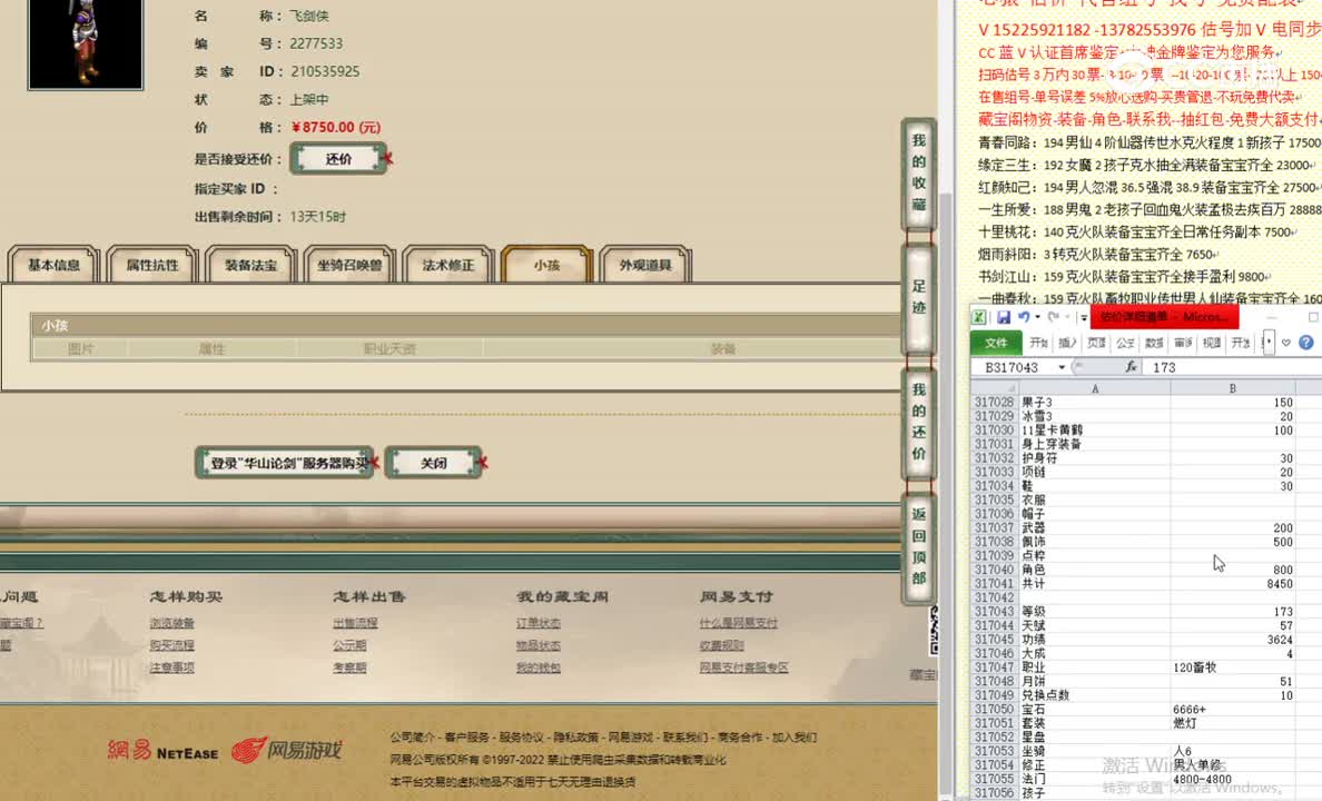 华山论剑173男人8750