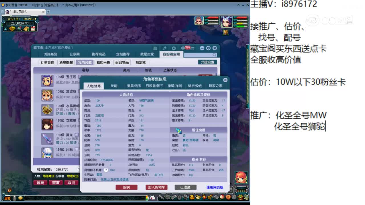 【主播点评】五庄观