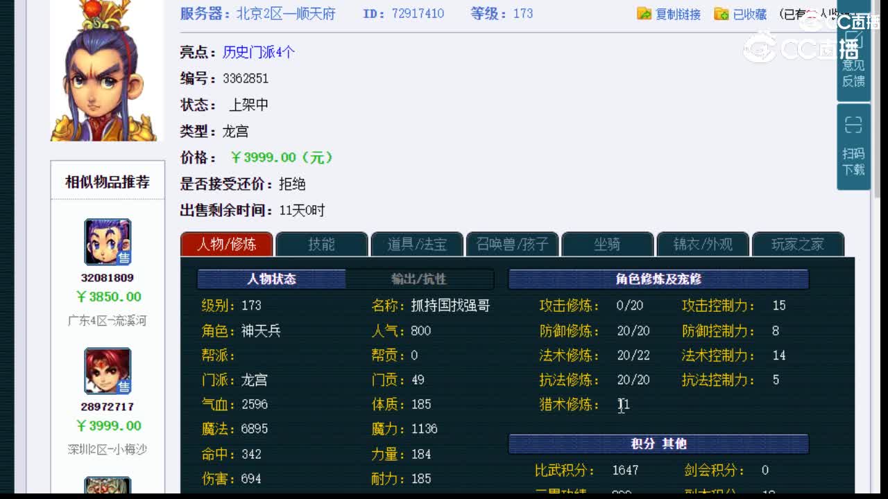 【主播点评】龙宫