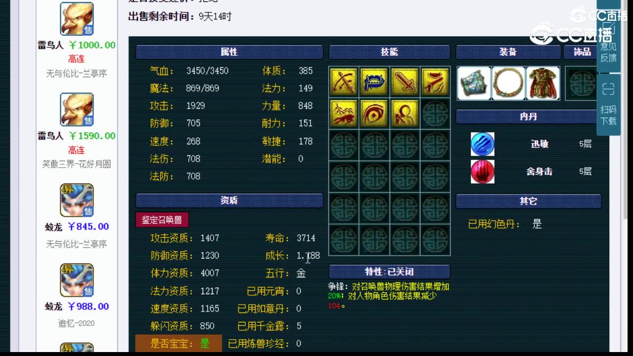 【主播点评】雷鸟人
