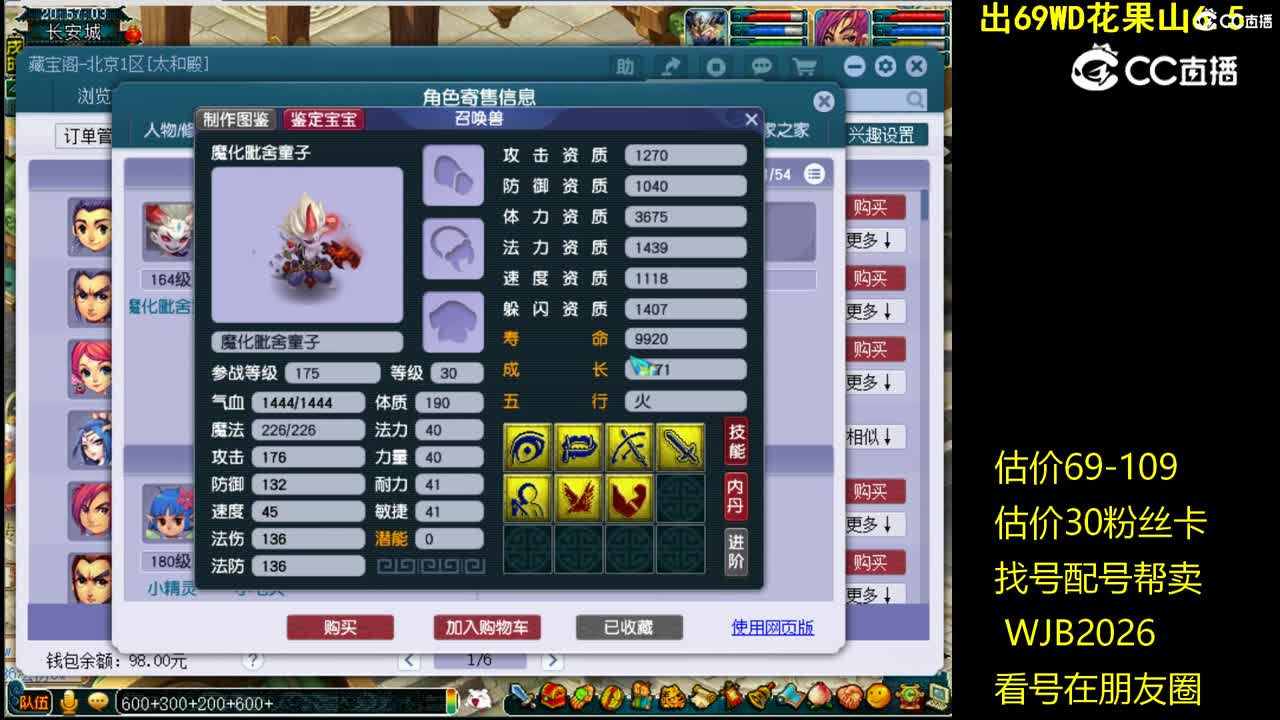 【主播点评】花果山