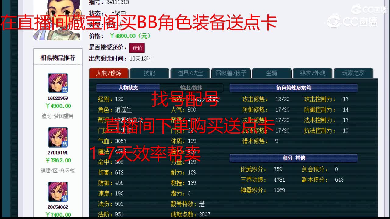 【主播点评】化生寺
