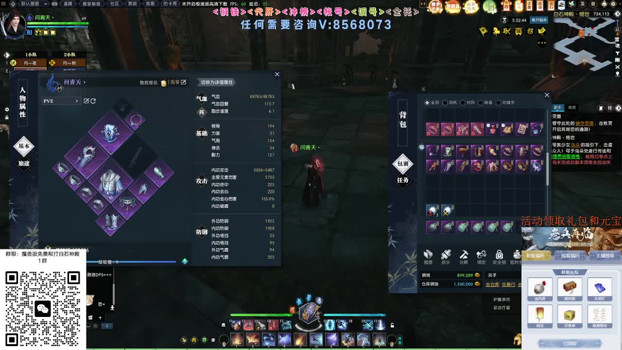 免费帮打魔兽服绝世白石 第1段