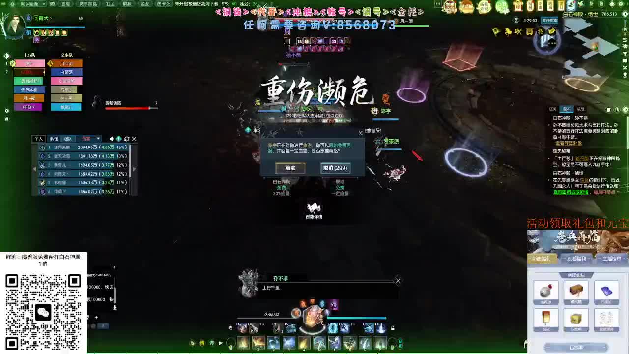 免费帮打魔兽服绝世白石 第4段
