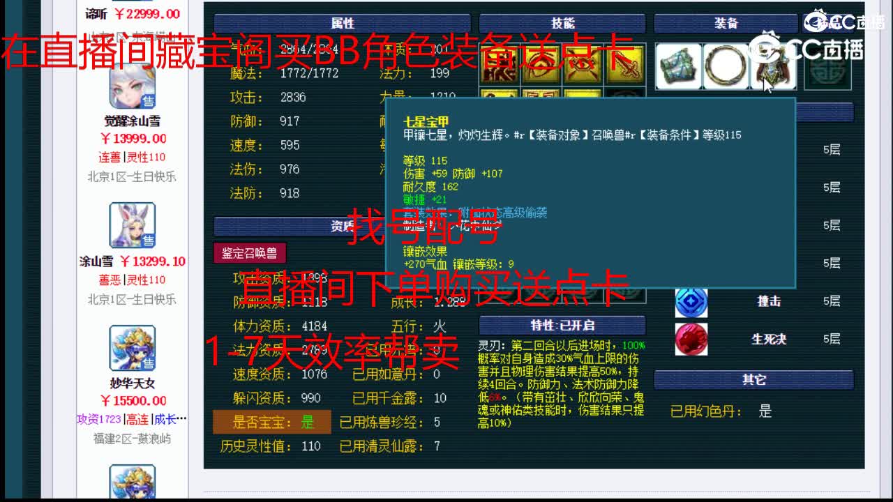 【主播点评】谛听