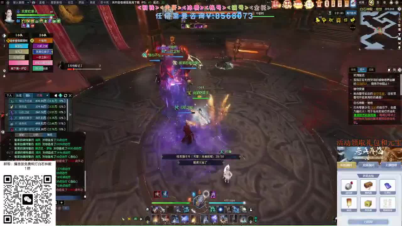 免费帮打魔兽服绝世白石 第9段