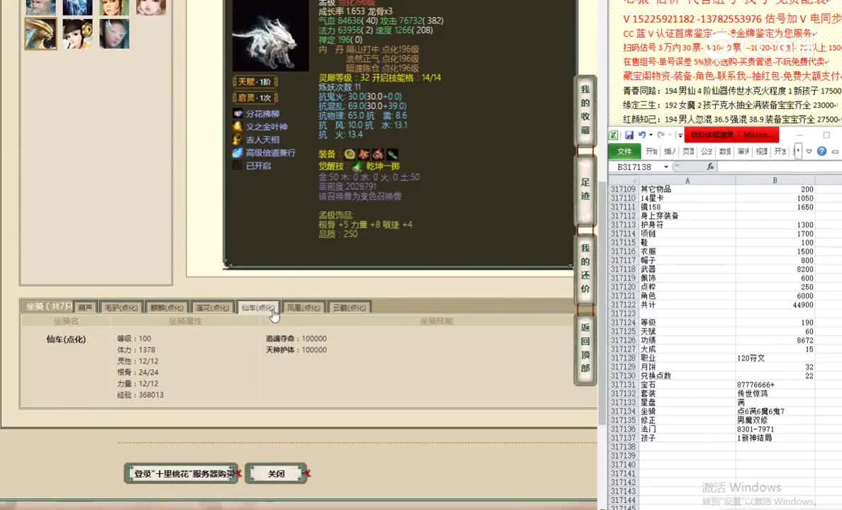 十里桃花190女仙49888