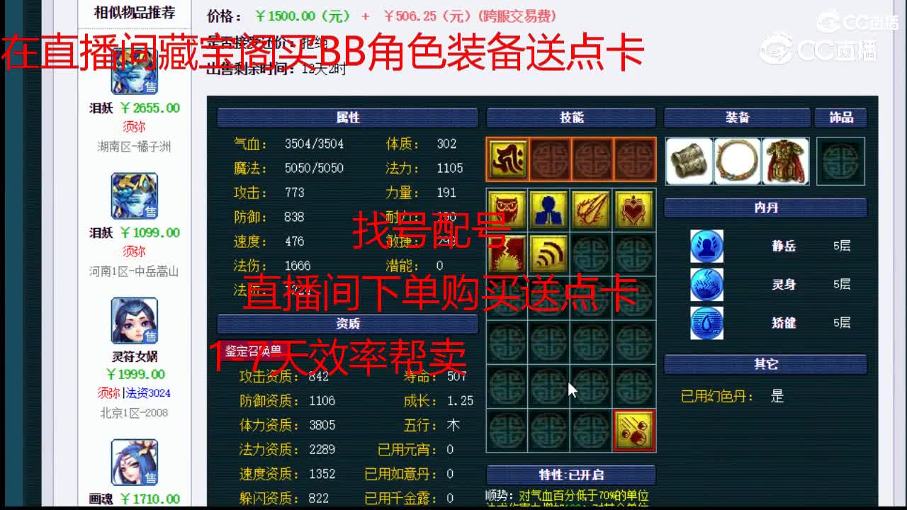 【主播点评】泪妖