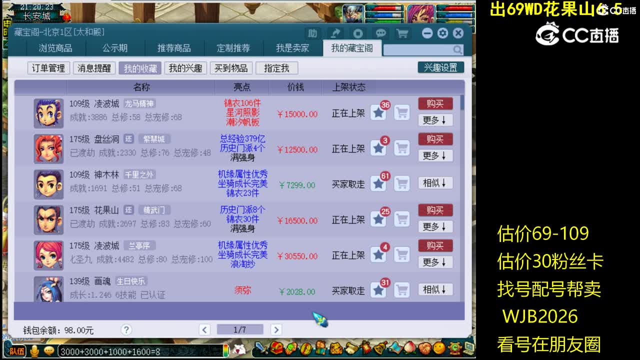 【主播点评】盘丝洞