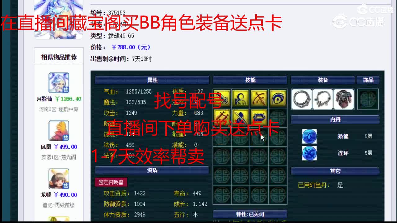 【主播点评】月影仙